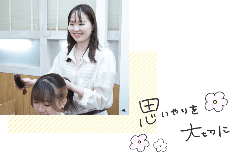 思いやりを大切に